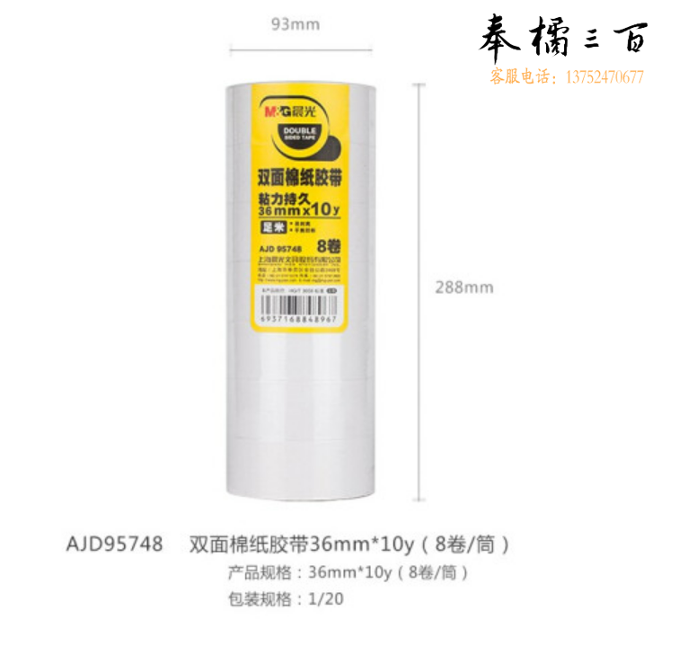 晨光(MG)双面胶 双面棉纸胶带封装学生【36mm*10y 8卷/筒 两筒装共16卷  AJD95748】手工通用