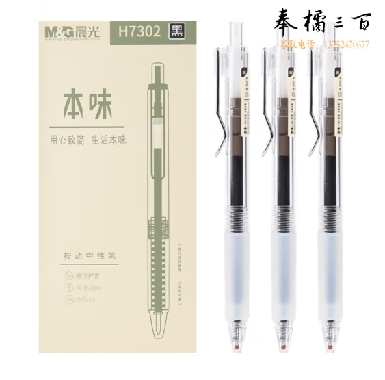 晨光中性笔本味AGPH7302黑0.5 12支/盒装