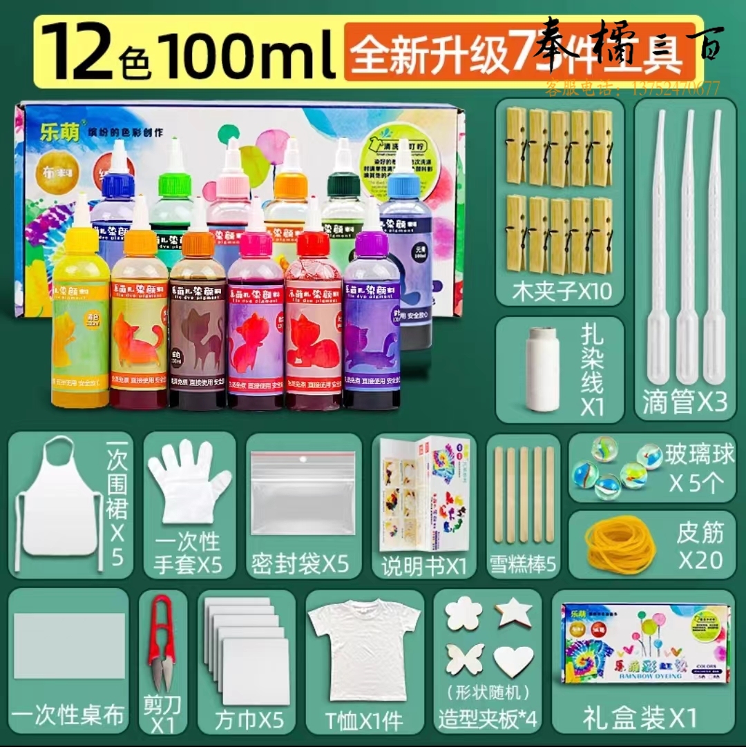 乐萌扎染颜料冷水染料套装【12色扎染礼盒】73件升级款