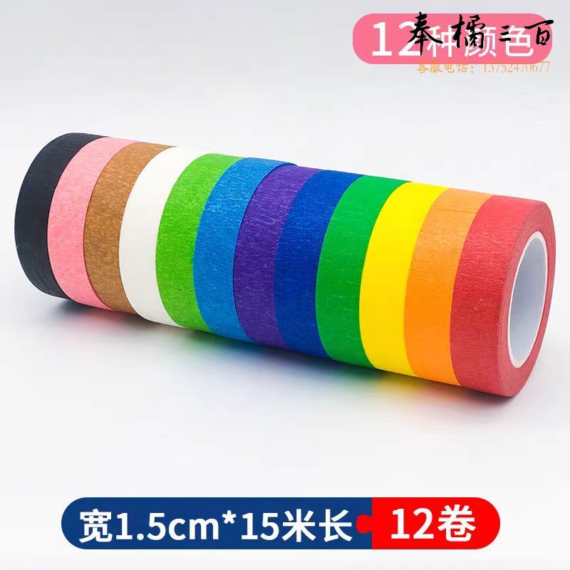 12色彩色美纹纸胶带墙面无痕分色地标线美缝纸美术生画画专用宽1.5cm*长15米(12卷/包)
