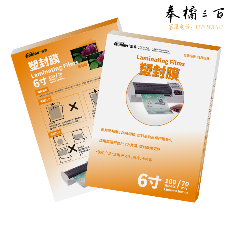金典 塑封膜6寸过塑膜 照片菜单文件护卡膜100张/包 7C 115*160