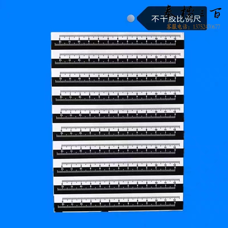 双色比例尺 黑白双色不干胶比例尺 12厘米 100条
