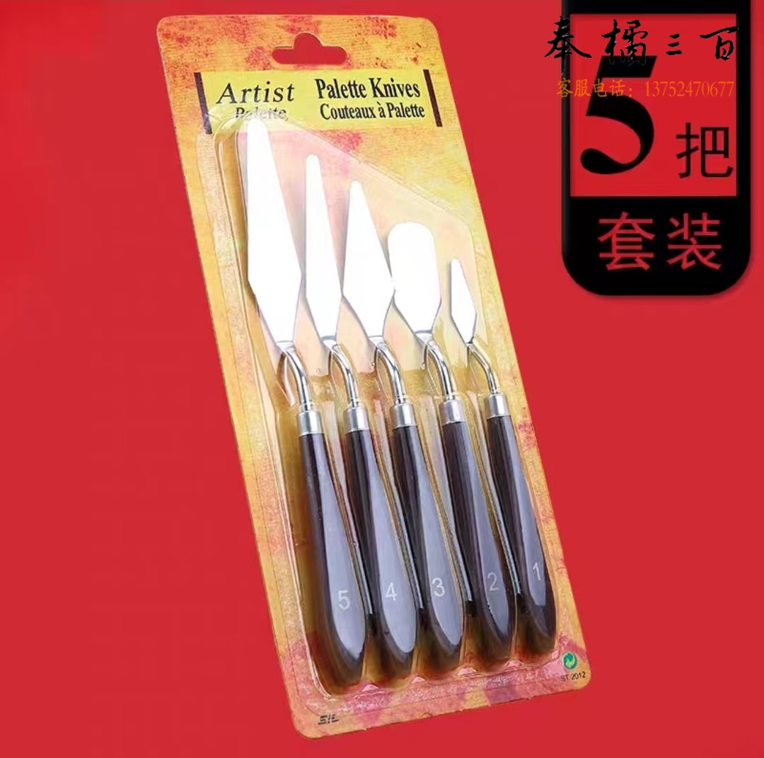 油画刮刀颜料刀油画工具美术调色全套5支