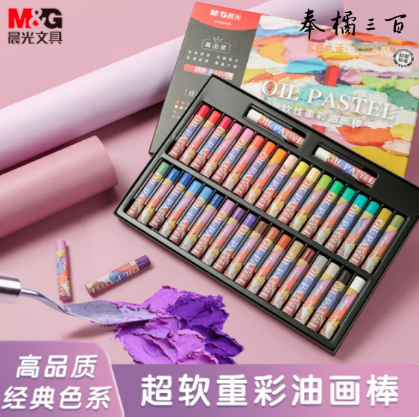 晨光(M&G)AGM900G5 36色超软重彩油画棒 蜡笔