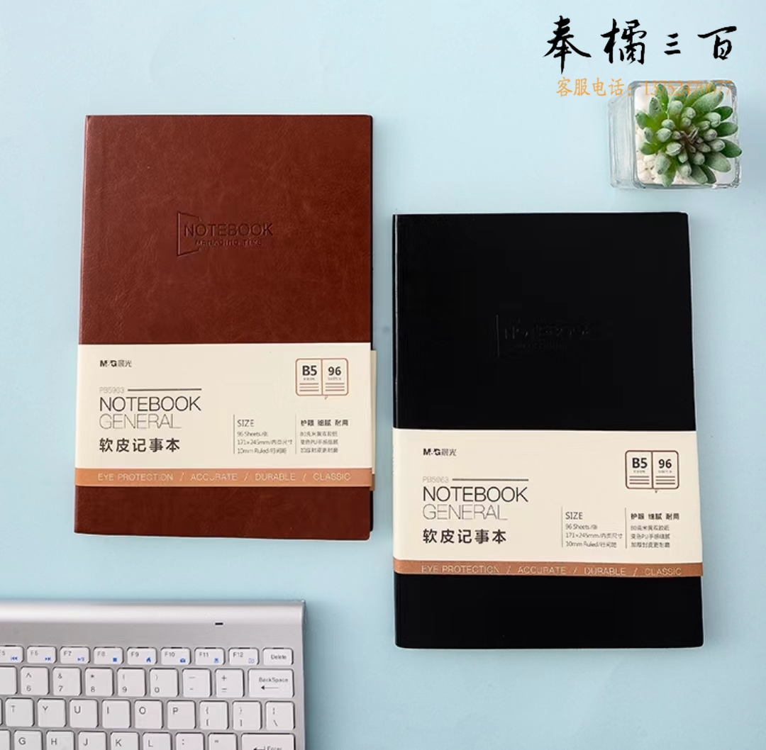 晨光皮面笔记本记事本皮本B5软皮本96张(黑/棕)PB5963