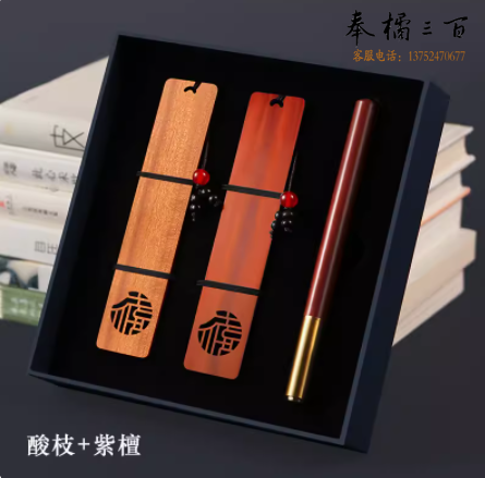 时光里木质书签古典中国风高档精致礼盒 行知·酸枝+紫檀福禧书签+紫檀笔