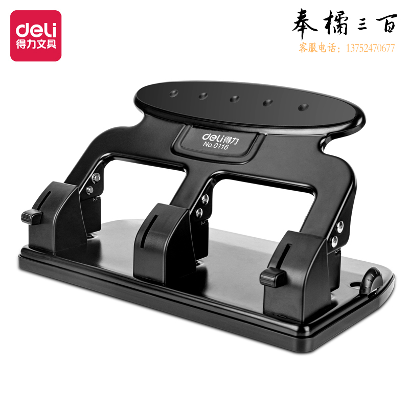 得力0116三孔打孔机(黑)