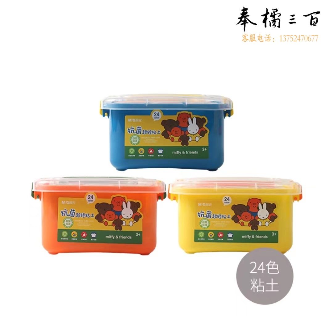 晨光粘土黏土米菲搞菌4D超轻收纳盒24色FKE04572