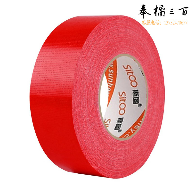 布基胶带划线胶带50mm*50m 红色 1卷