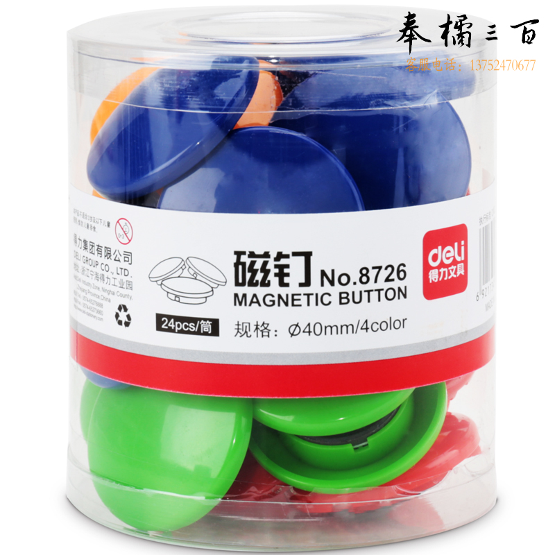 得力8726磁钉 白板磁吸Ф40mm(混)(24粒/筒)