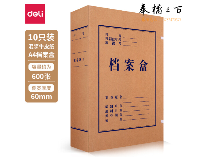 得力(deli)牛皮纸档案盒 5620 10个/袋