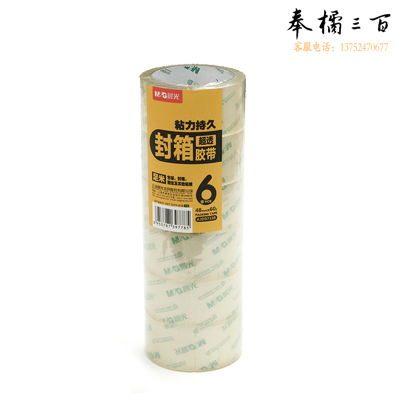 晨光(M&G)文具 AJD97338普透封箱胶带超透明胶布快递打包胶带48mm*60y(54.9米/卷)6卷/筒