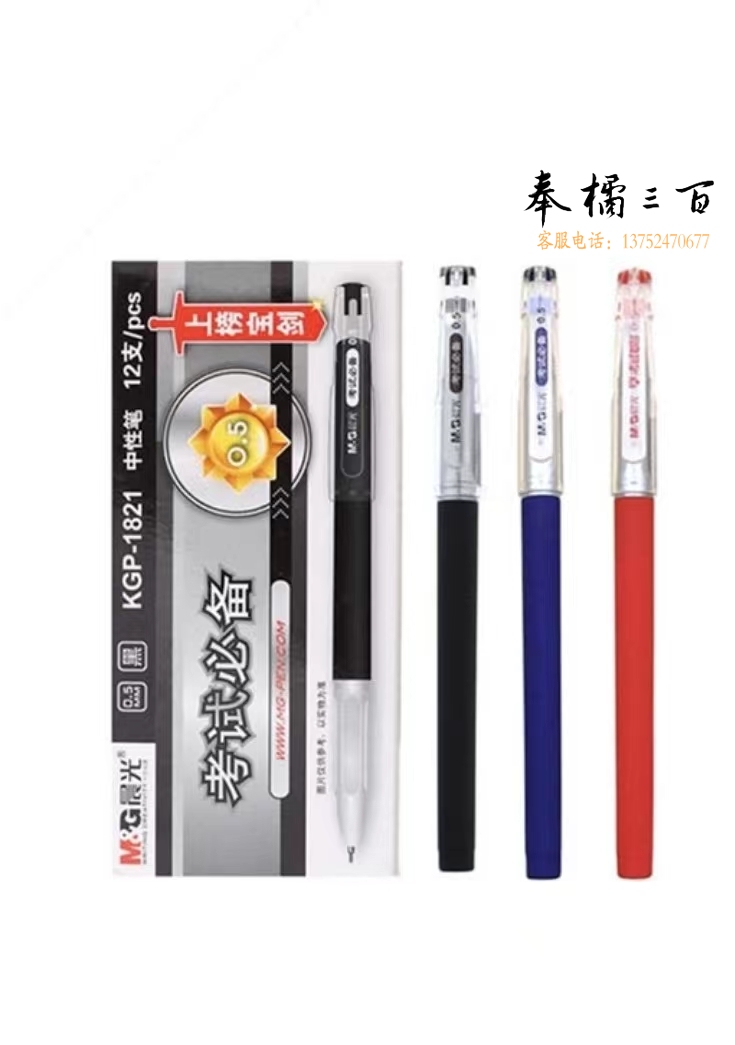 晨光(M&amp;G) KGP1821 试全针管 中性笔签字笔水笔 0.5mm 12只装 (颜色备注)