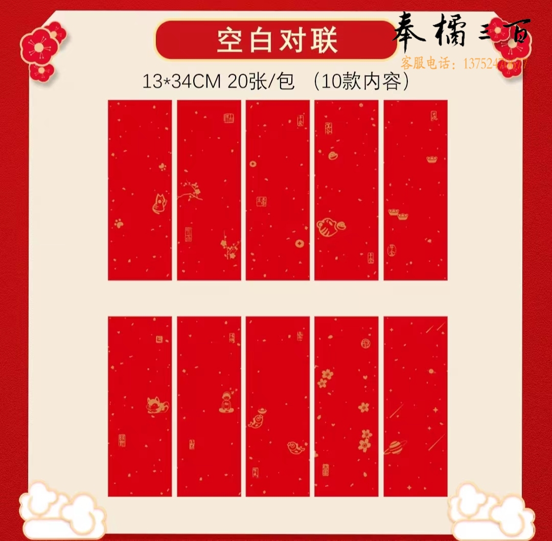 2024年新款对联纸洒金烫金蜡染纸手写万年红宣纸四言空白春联红纸 空白款13*34cm 20张/包