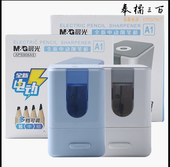 晨光(M&G)文具电动削笔机卷笔刀 颜色随机 APS906A5
