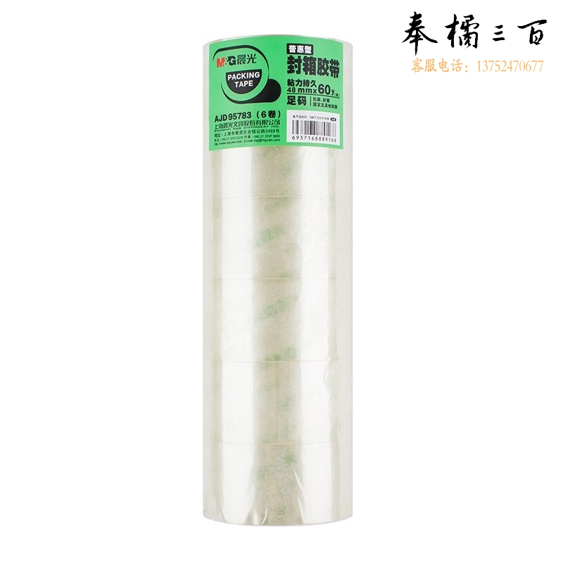 晨光/M&G AJD95783 普惠普透封箱胶带 48mm*60y 6卷装