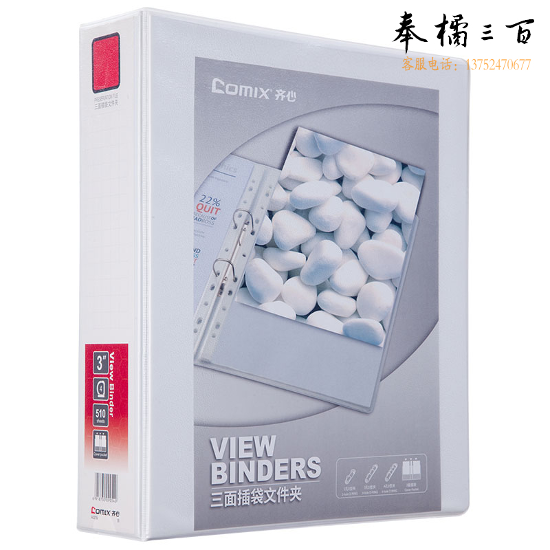 齐心(COMIX)A0236 A4 3寸4孔 D型夹 容纸量51mm 易展示美式三面插袋 文件夹 白色