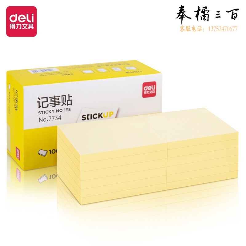 得力(deli)7734便利贴 12本黄色粘性便签纸  76*101mm备忘留言纸/记事贴