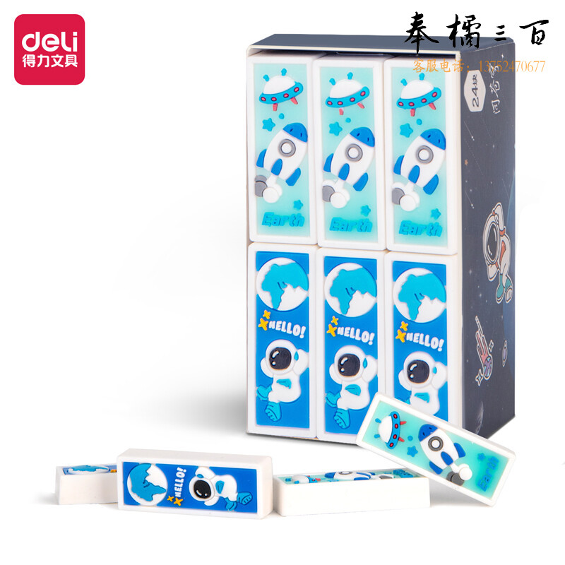 得力71133中国航天橡皮擦(混)(24块)