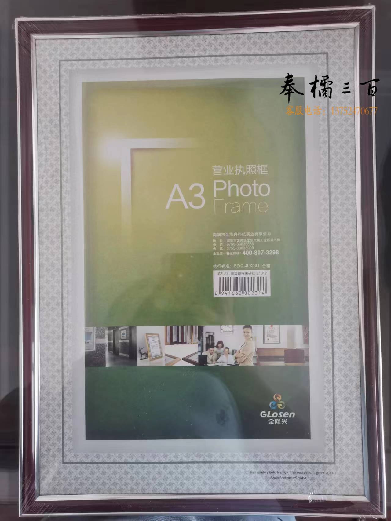 A3三证合一营业执照相框挂墙证书框挂式