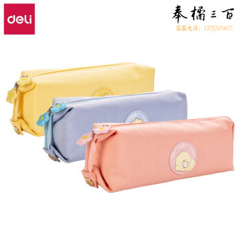 得力(deli)66964 粉享季双面方形笔袋(颜色可选)