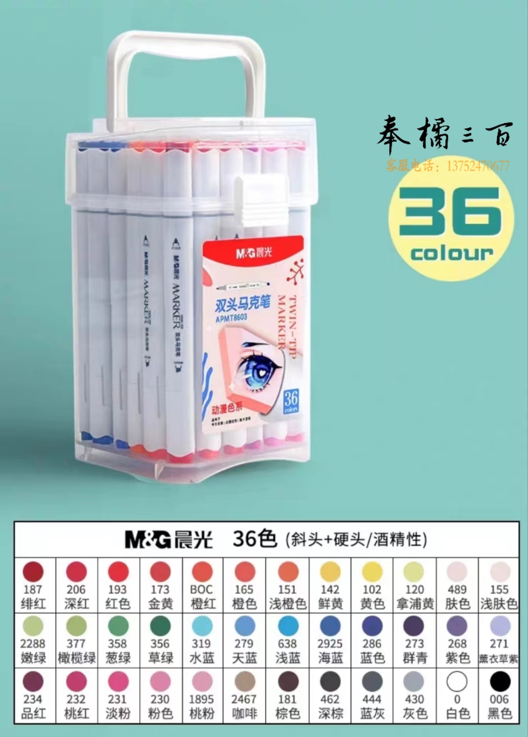 晨光马克笔双头大容量36色马克笔APMT8603