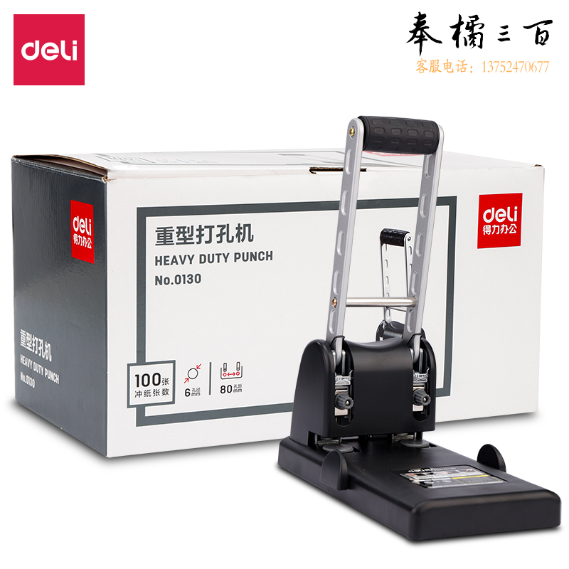 得力0130两孔重型打孔机(黑)(台)