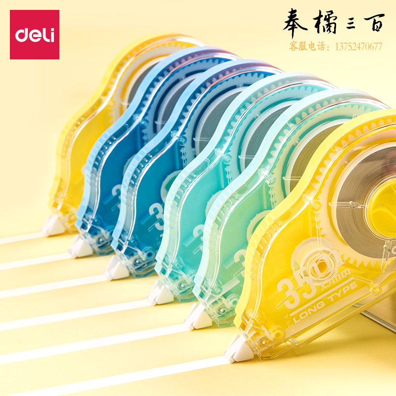 得力(deli)71514修正带套装_5mmx210m膜带(混)(6个/卡)