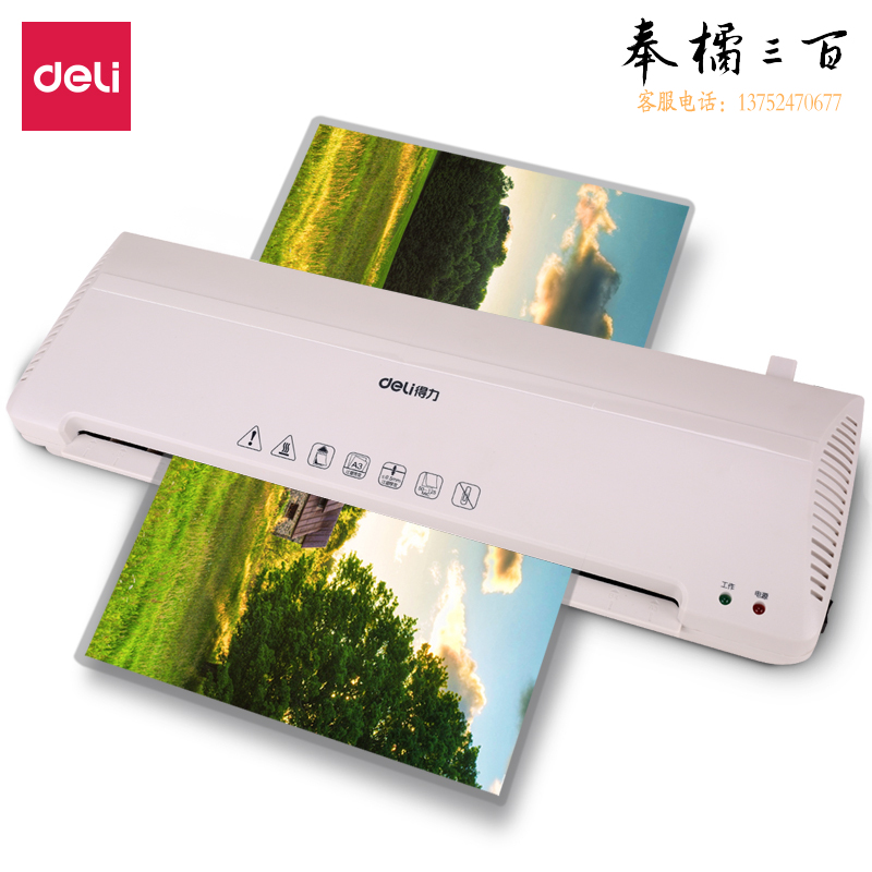 得力(deli) 3899过塑机 塑封机(白)(台)