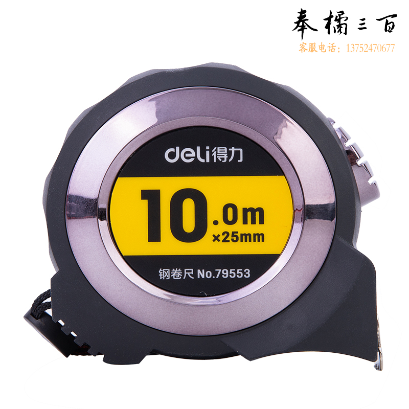 得力79553自锁钢卷尺10m(灰)(把)
