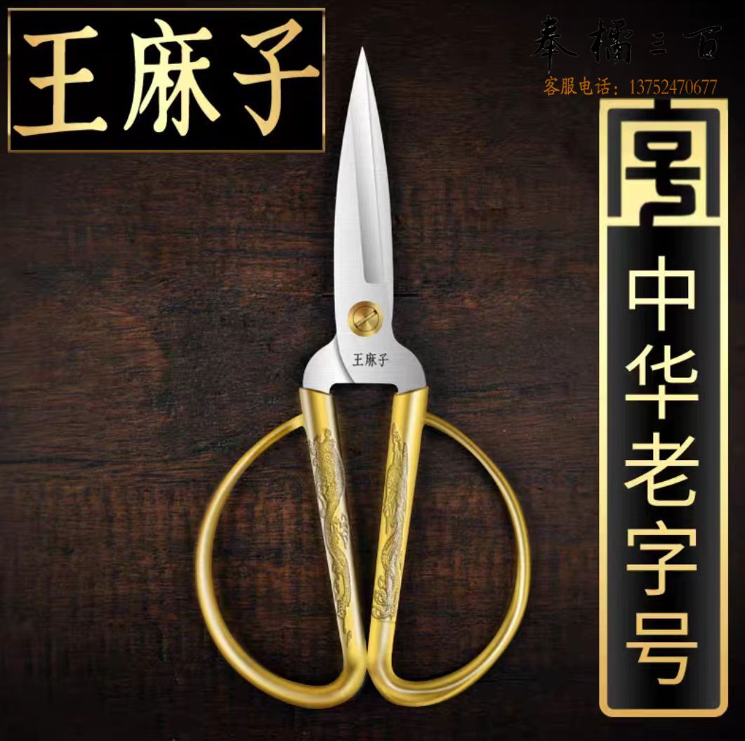 王麻子 1号龙凤柄 剪刀 家用厨房缝纫剪子