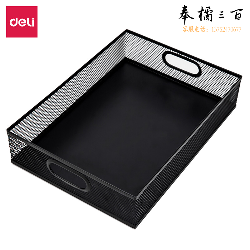 得力79080文件收纳框(黑色)