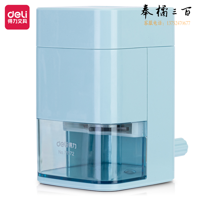 得力71172自动进笔削笔机(浅蓝)(只)