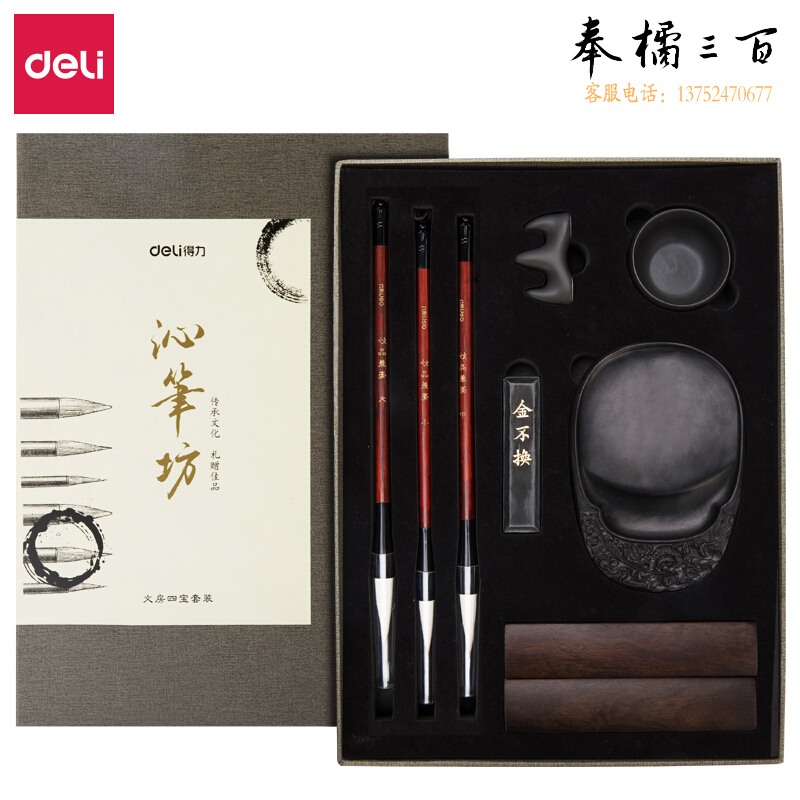 得力 74289 文房四宝毛笔书法套装(毛笔/墨锭/石砚/笔搁/水碗/镇尺)(套)