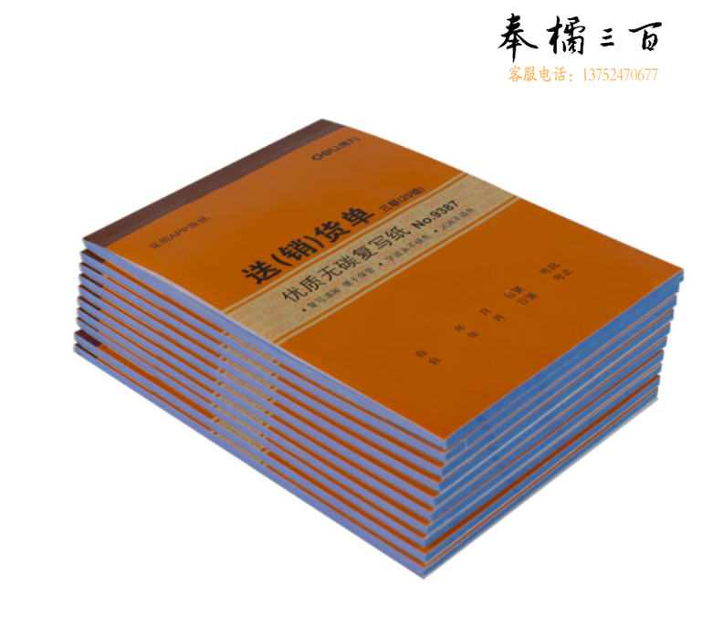 得力*9387三联送(销)货单据(黄)188*129mm(10本/包)