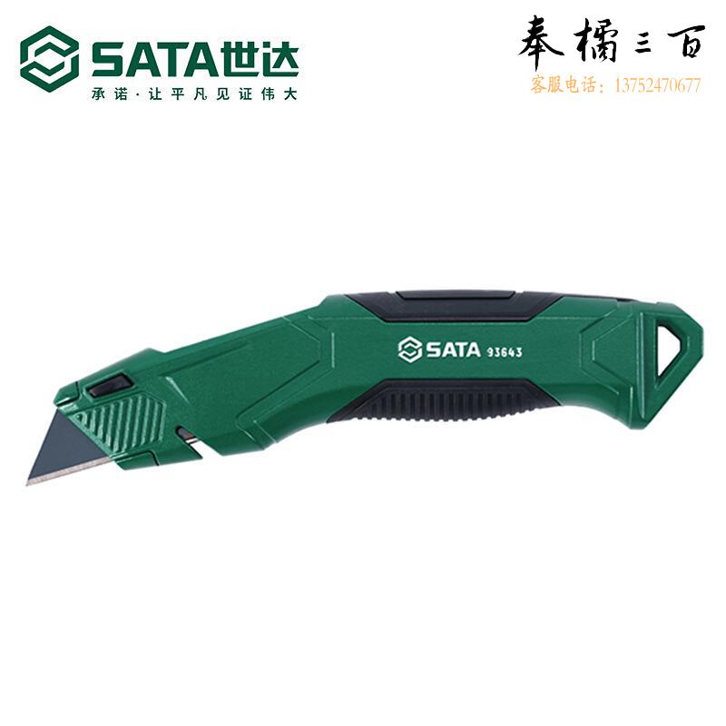 世达(SATA)93643 重型实用刀 180*35*23mm (把)