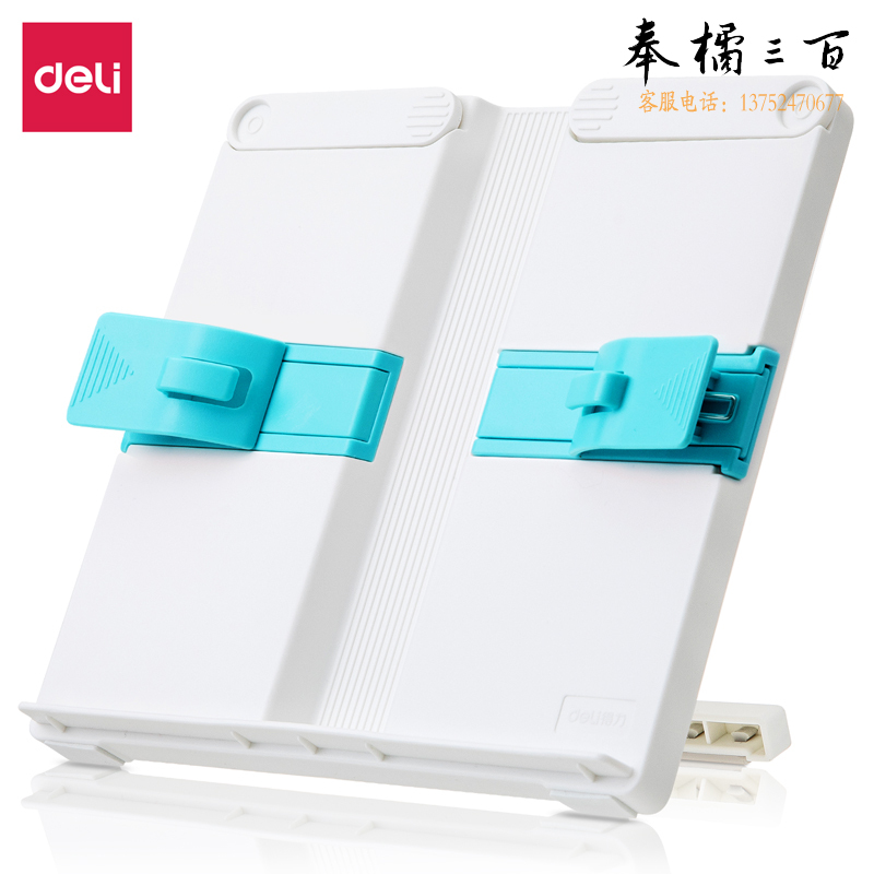 得力70531阅读架(颜色可选)
