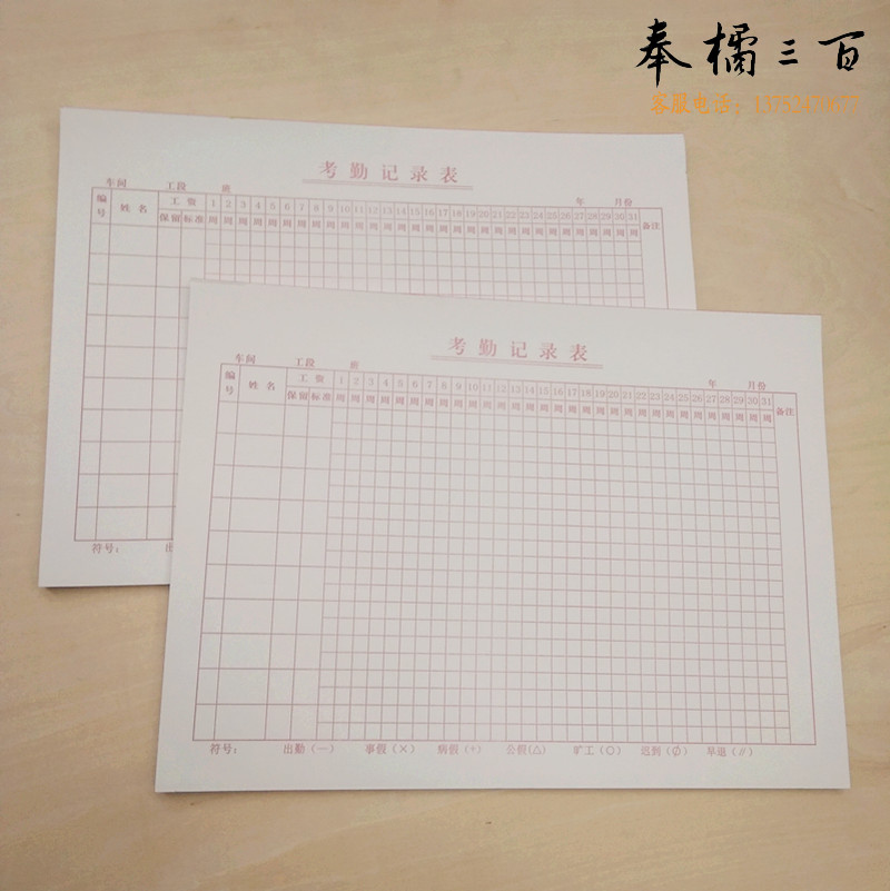 考勤记录表 考勤簿 记录本 10本/包