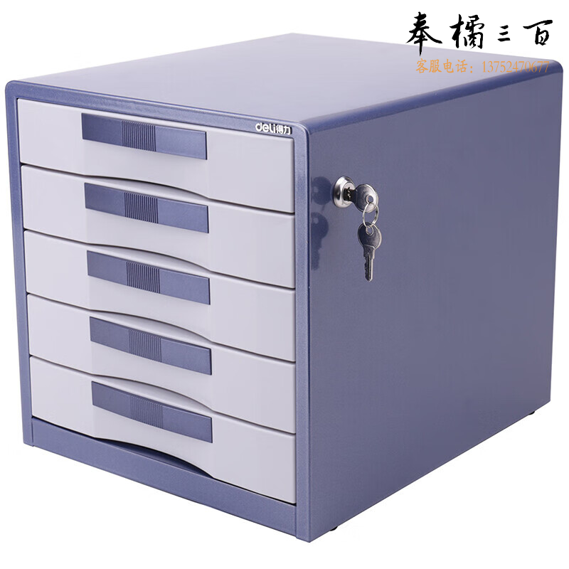得力9702五层金属外壳文件柜抽屉资料收纳柜(闪银蓝)