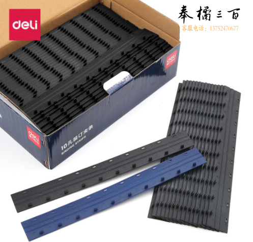 得力3831-10孔装订夹条(黑)300*20mm(100支/盒)
