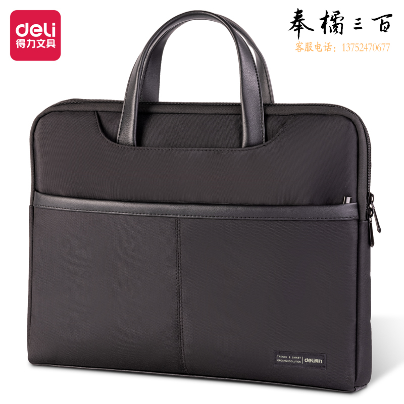 得力(deli) 63815黑色公文包(黑色)(个)