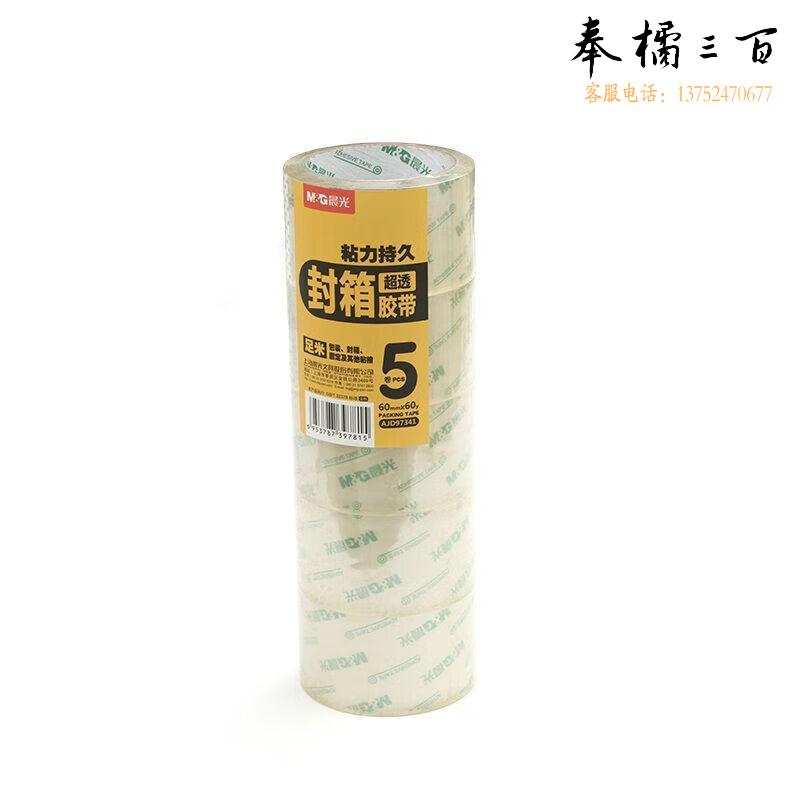 晨光(M&G)办公文具普透封箱胶带 超透明胶布快递打包胶带 60mm*60y (54.84m/卷)AJD97341 5卷装