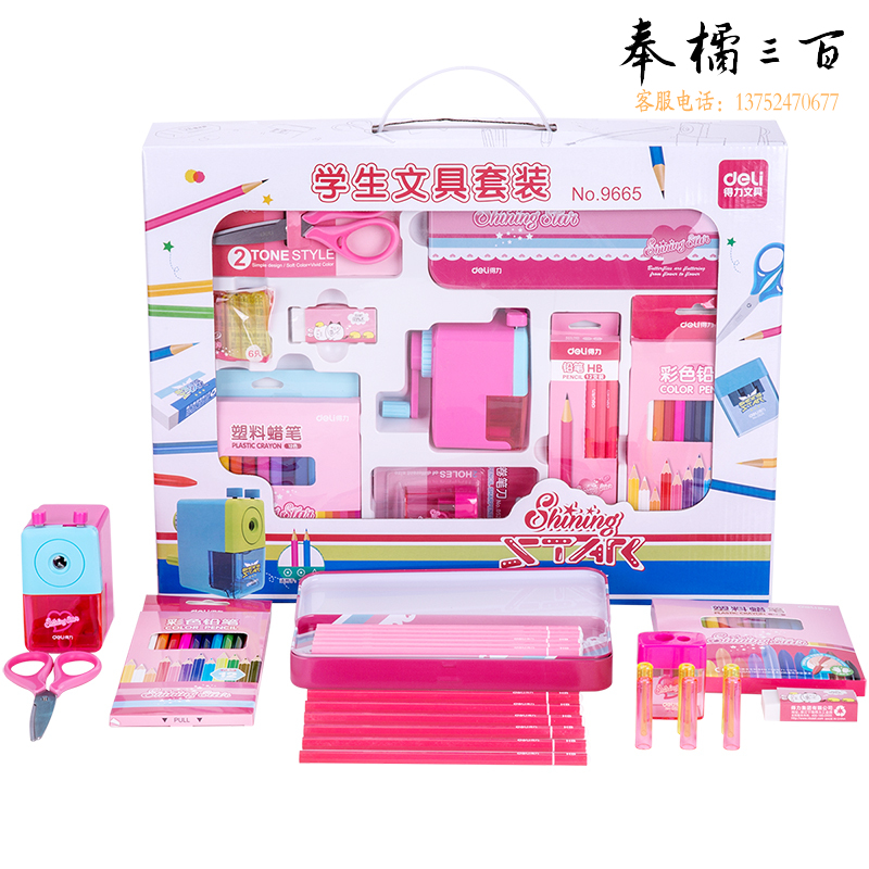 得力9665学生文具套装(红)