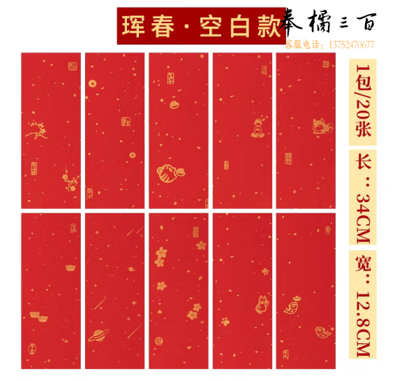 张小凤 2024年新款对联纸洒金烫金蜡染纸手写万年红宣纸四言空白毛笔字春联婚庆纸加厚门贴半生熟红纸福 珲春·空白款