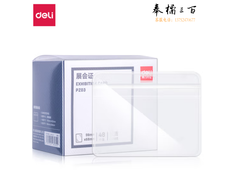 得力(deli)PZ03软质PVC证件卡(横式)(透明)(48个/盒)