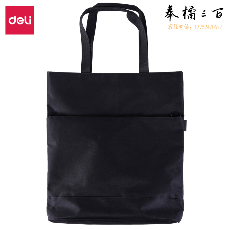 得力5571手提拉链袋(黑)