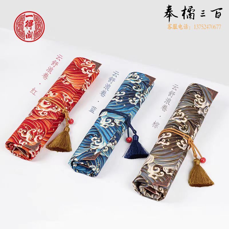 一得阁多色云舒浪卷毛笔卷帘布艺笔袋复古文艺书法用品收纳口袋 9笔袋
