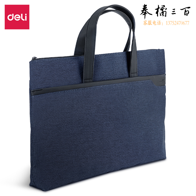 得力(deli) 63750公文包文件包(蓝)