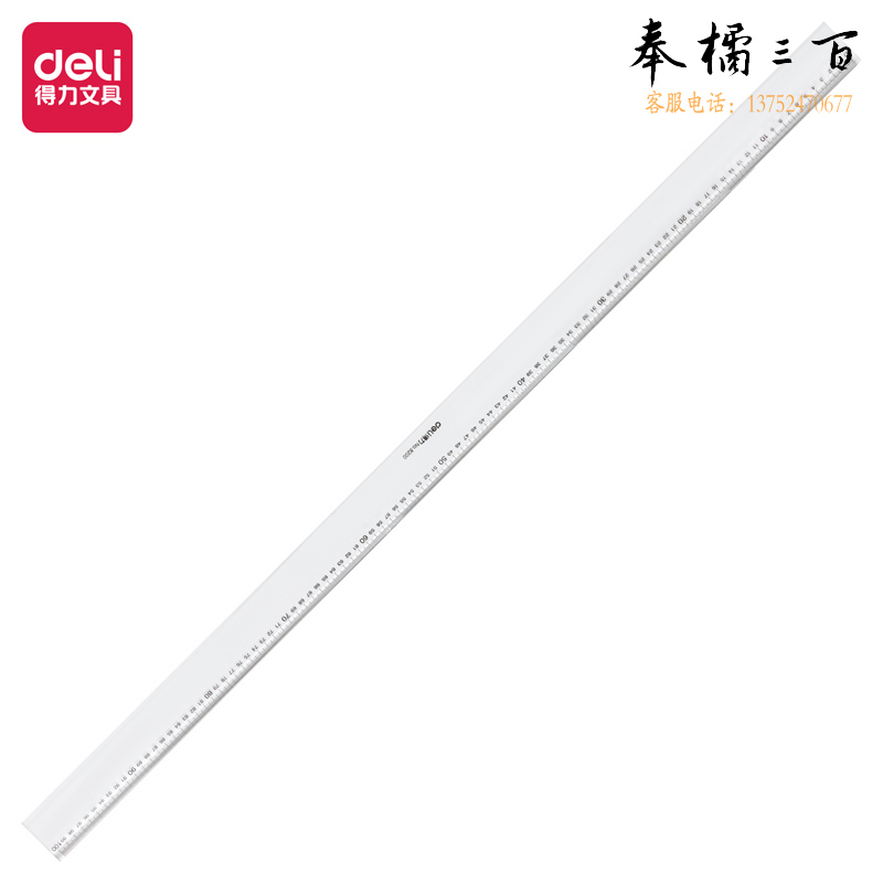 得力8200有机直尺100cm(只)