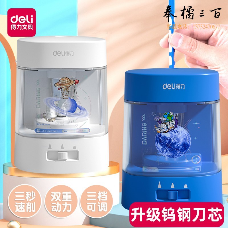得力(deli)68659A 电动卷笔刀 白/蓝可选(颜色备注)